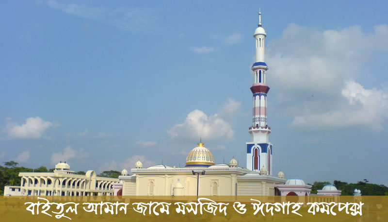 গুটিয়া বায়তুল আমান জামে মসজিদ-Gutia Baitul Aman Jame Mosque