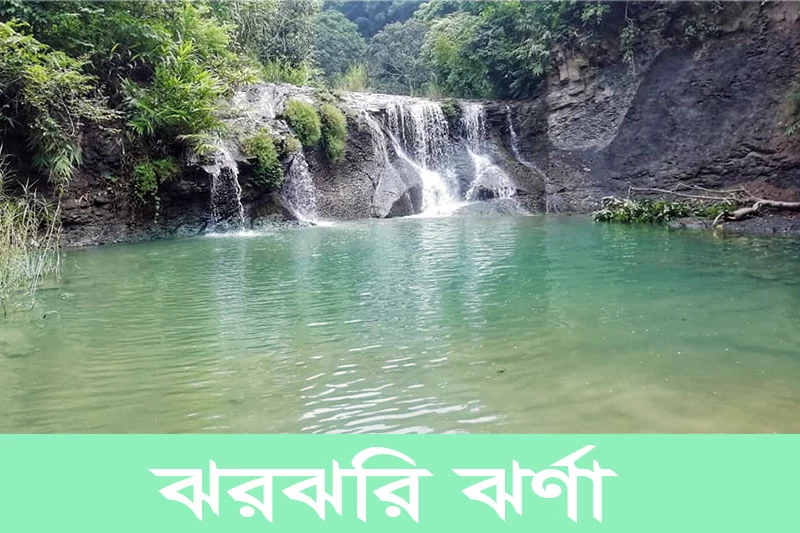 ঝরঝরি ঝর্ণা-Zarzari Waterfalls