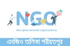 এনজিও তালিকা শরীয়তপুর-List Of NGOs Shariatpur