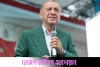 রেজেপ তাইয়িপ এরদোয়ান এর জীবনী - Biography of Recep Tayyip Erdogan