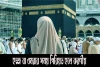 হজ্জ বা ওমরার সময় পিরিয়ড হলে করণীয় কি - What to do if period occurs during Hajj or Umrah